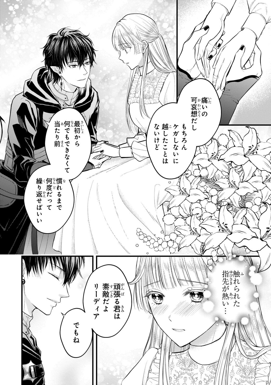 Ikenie Hime no Koufuku Chapter 6.1 16ページ