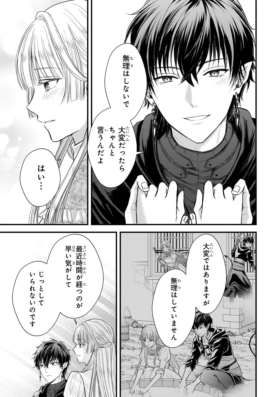 Ikenie Hime no Koufuku Chapter 6.1 17ページ