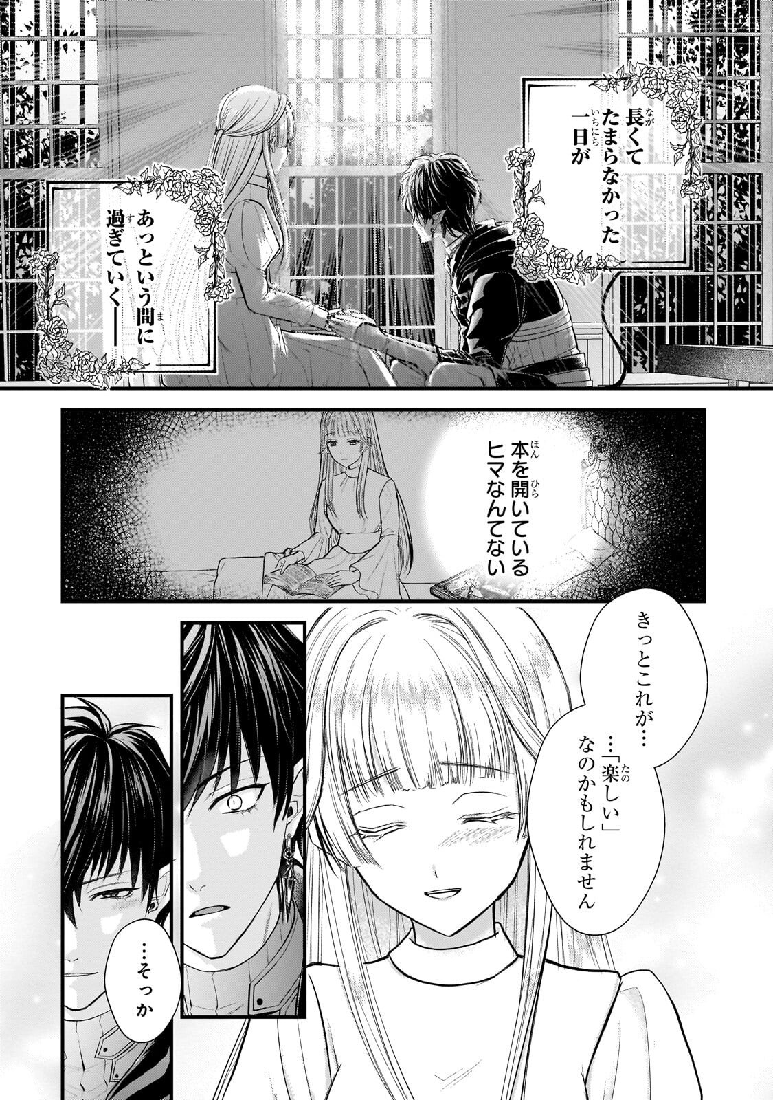 Ikenie Hime no Koufuku Chapter 6.1 18ページ