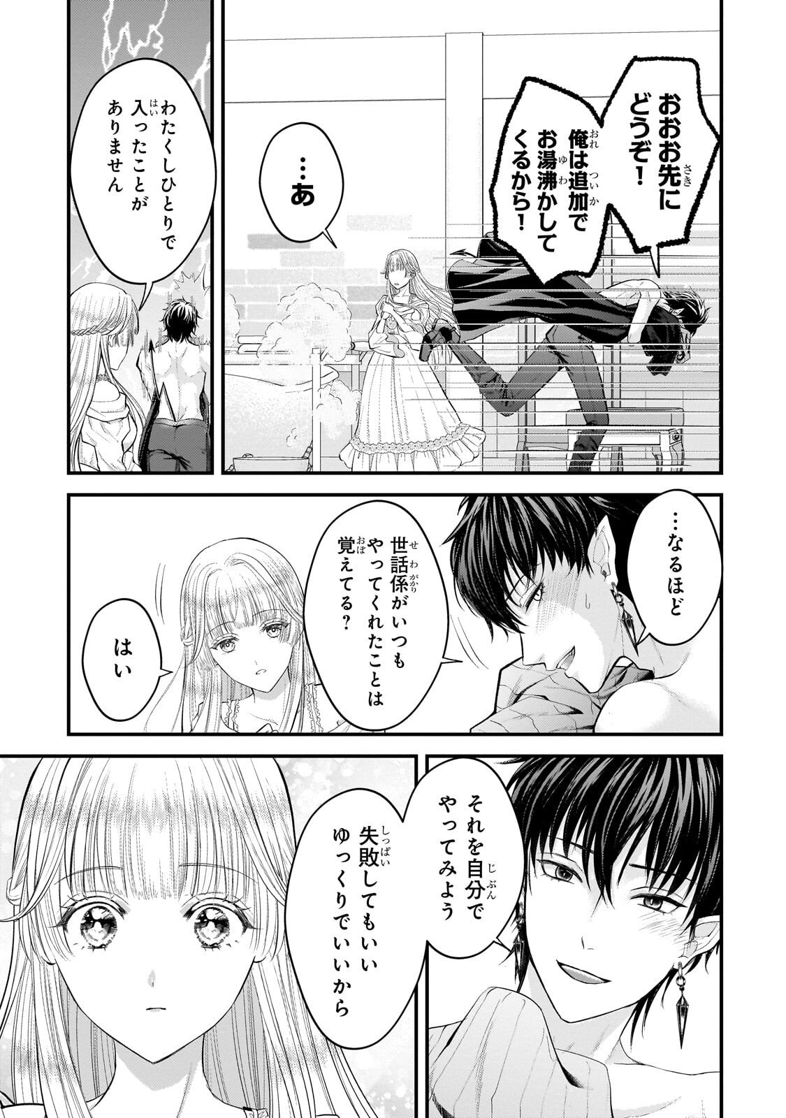 Ikenie Hime no Koufuku Chapter 6.1 3ページ