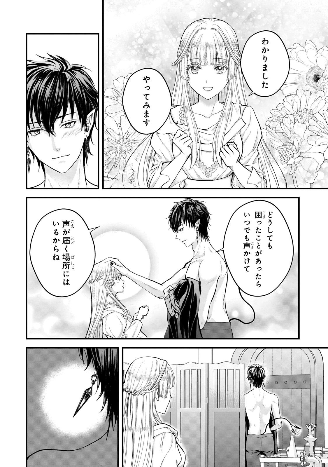 Ikenie Hime no Koufuku Chapter 6.1 4ページ