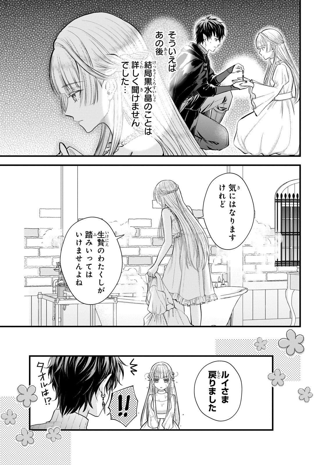 Ikenie Hime no Koufuku Chapter 6.1 5ページ
