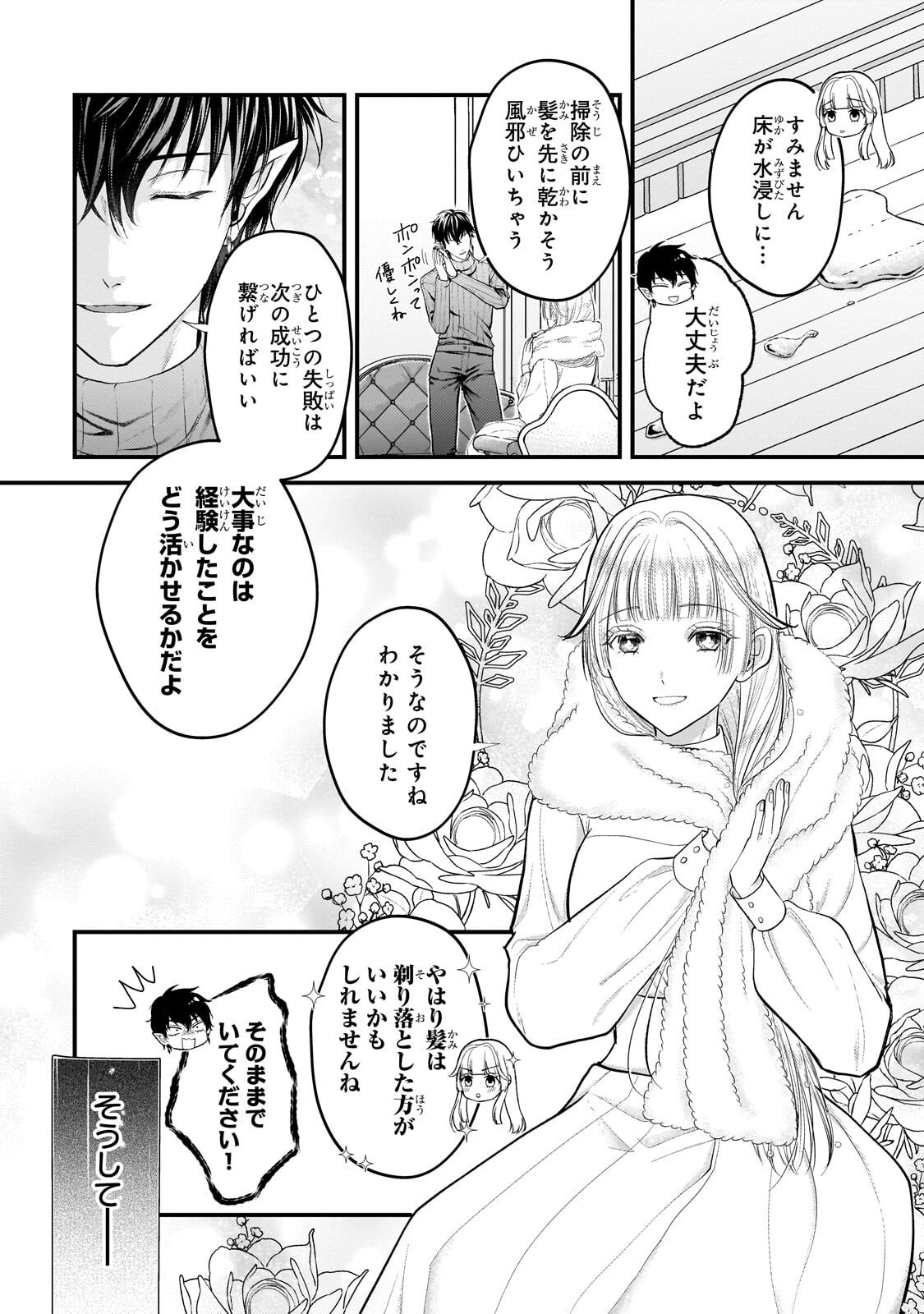 Ikenie Hime no Koufuku Chapter 6.1 6ページ
