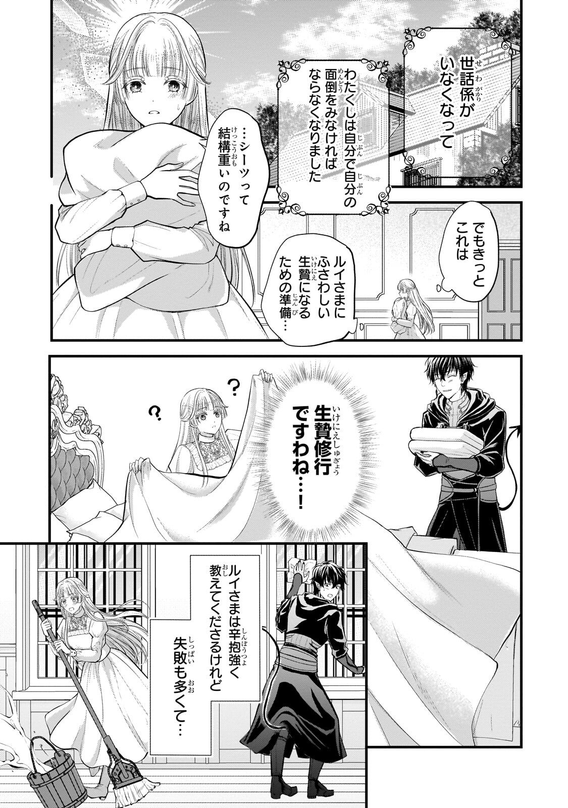 Ikenie Hime no Koufuku Chapter 6.1 7ページ