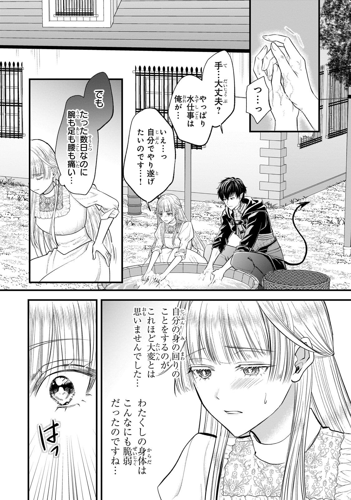 Ikenie Hime no Koufuku Chapter 6.1 8ページ