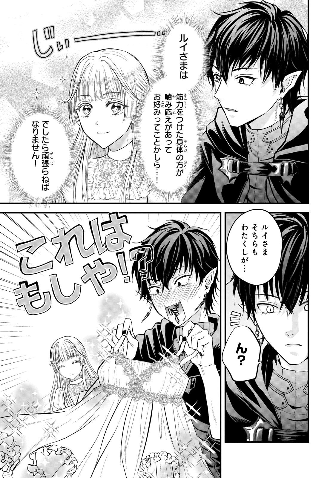 Ikenie Hime no Koufuku Chapter 6.1 9ページ