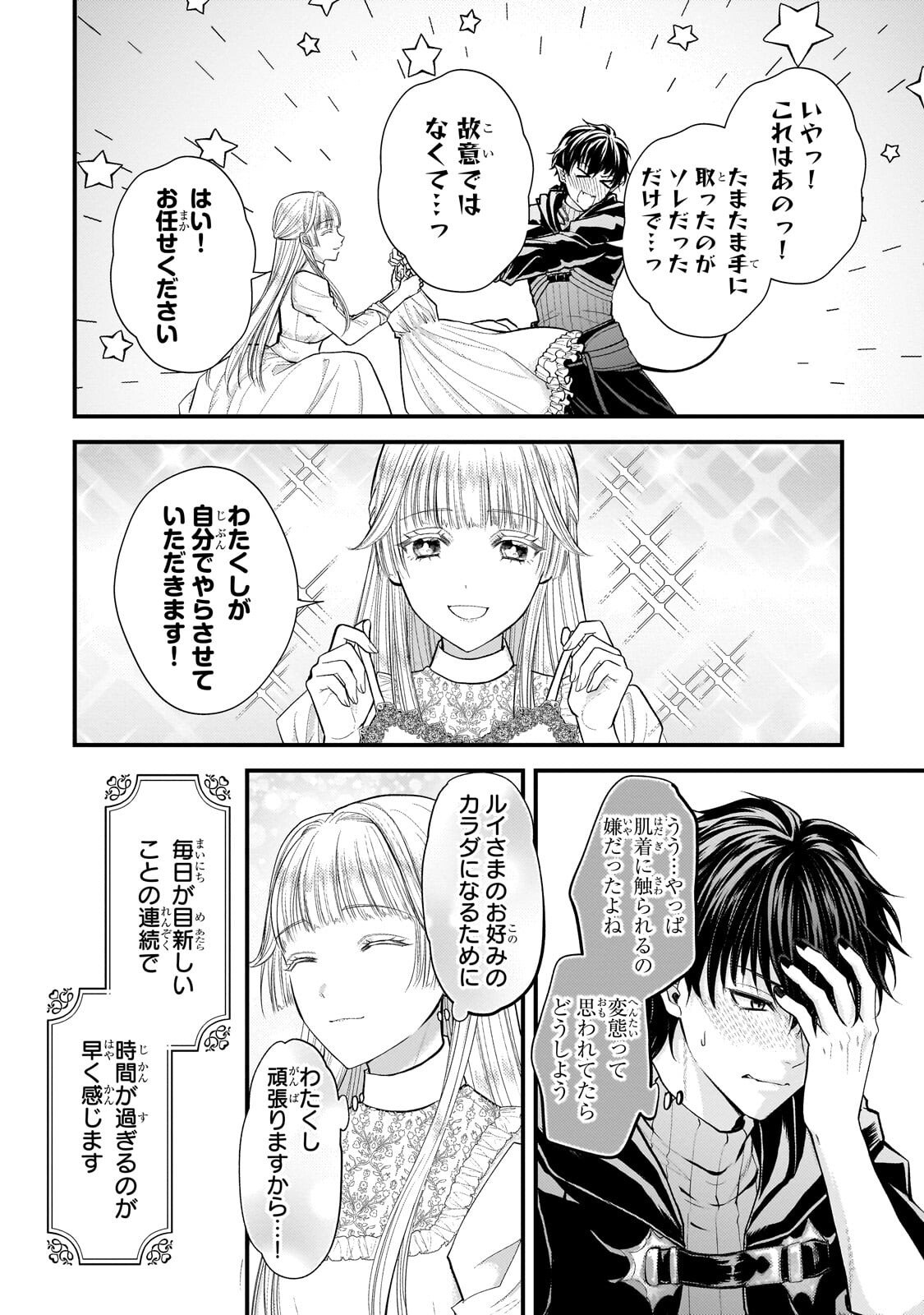Ikenie Hime no Koufuku Chapter 6.1 10ページ
