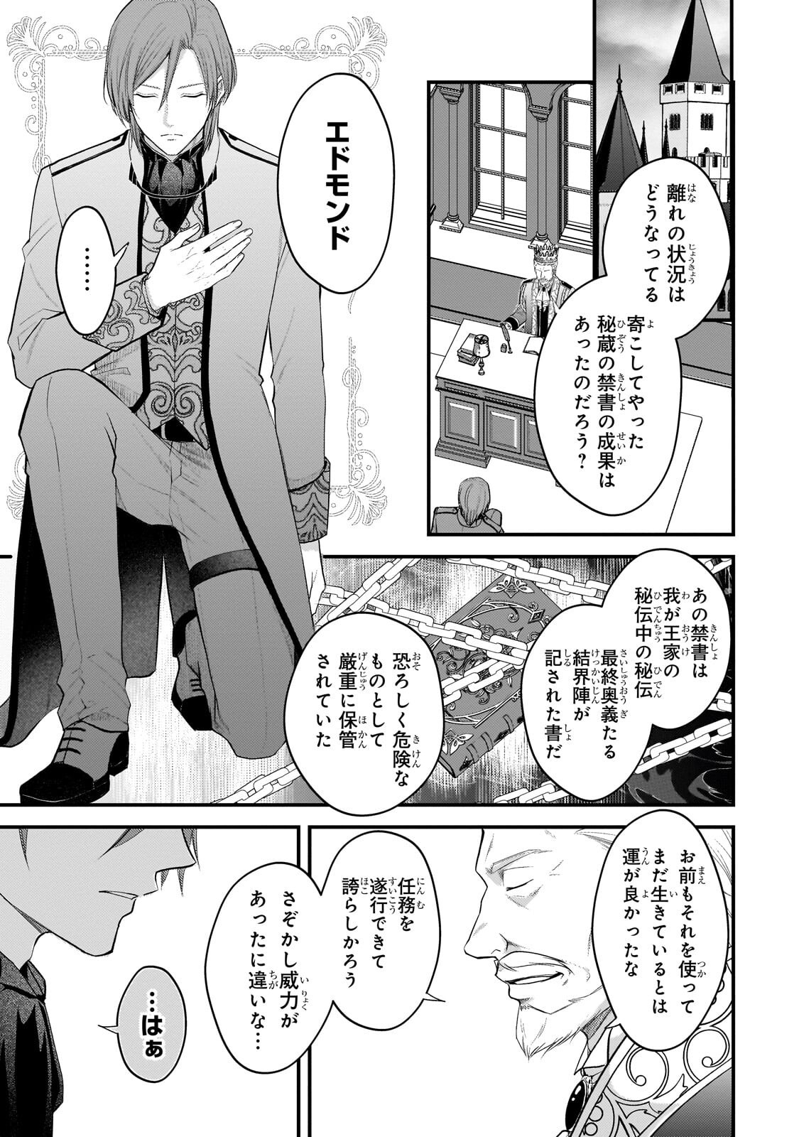 Ikenie Hime no Koufuku Chapter 6.2 1ページ