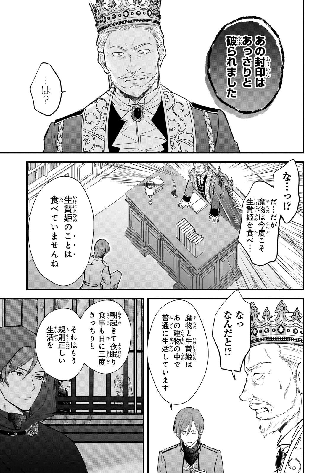Ikenie Hime no Koufuku Chapter 6.2 2ページ