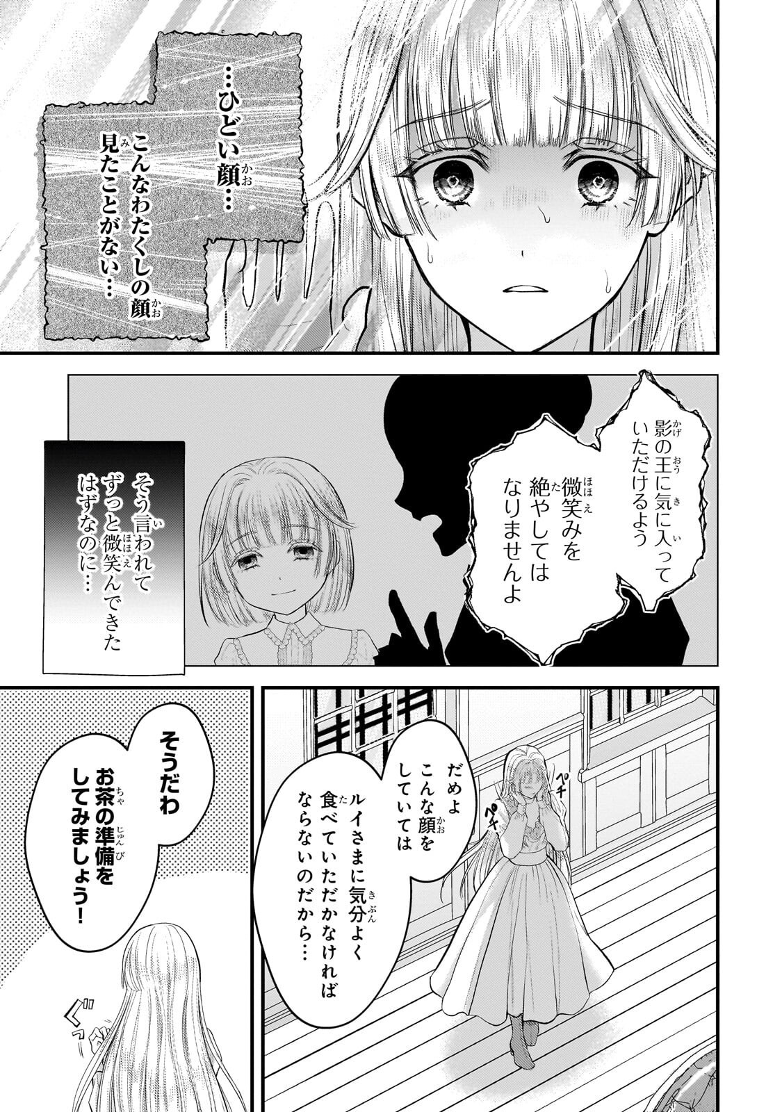 Ikenie Hime no Koufuku Chapter 6.2 11ページ