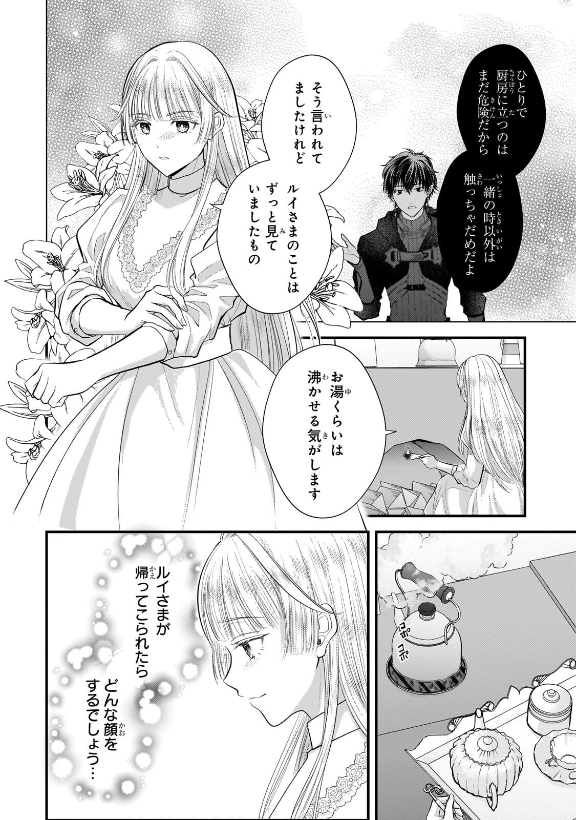 Ikenie Hime no Koufuku Chapter 6.2 12ページ