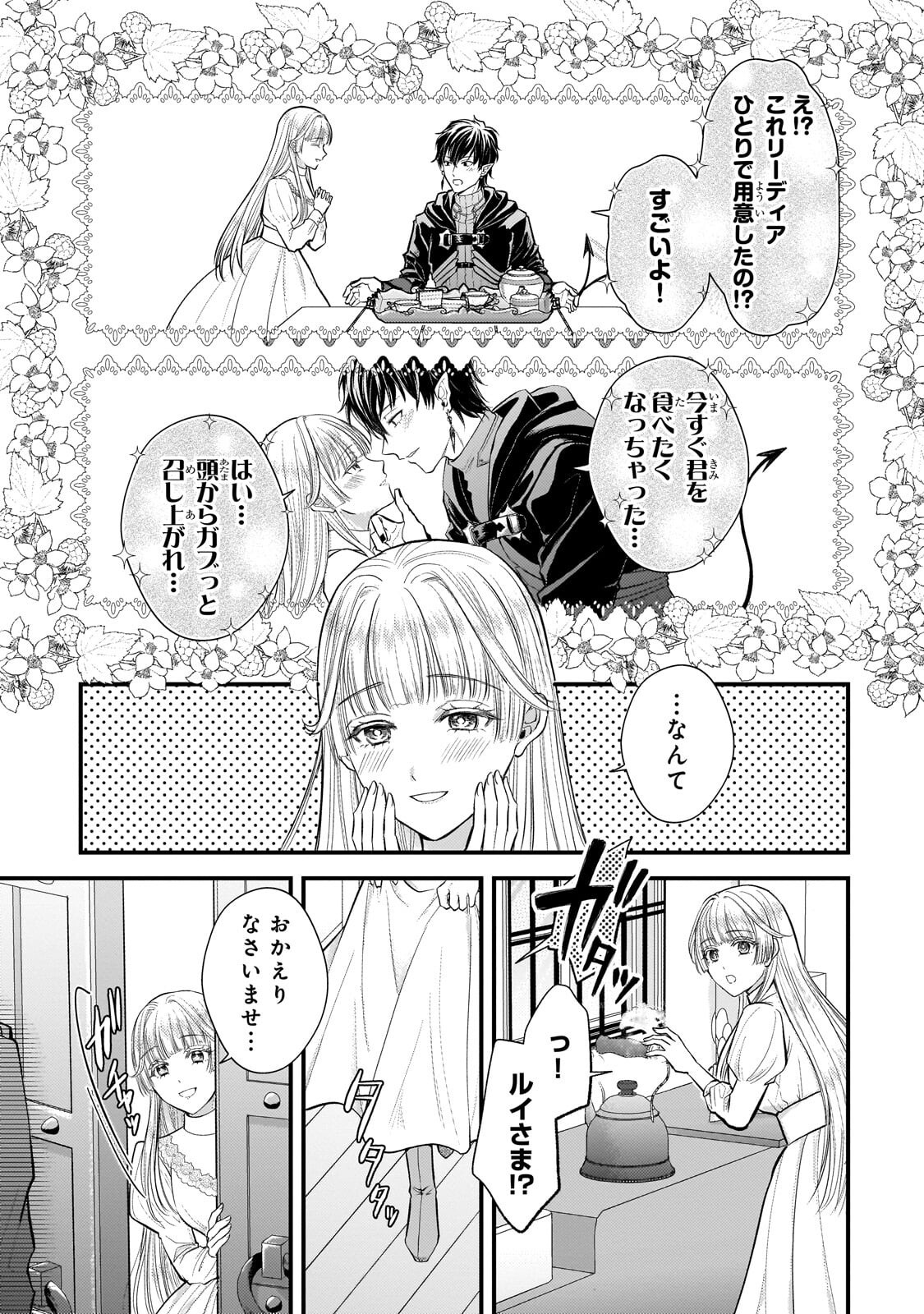 Ikenie Hime no Koufuku Chapter 6.2 13ページ