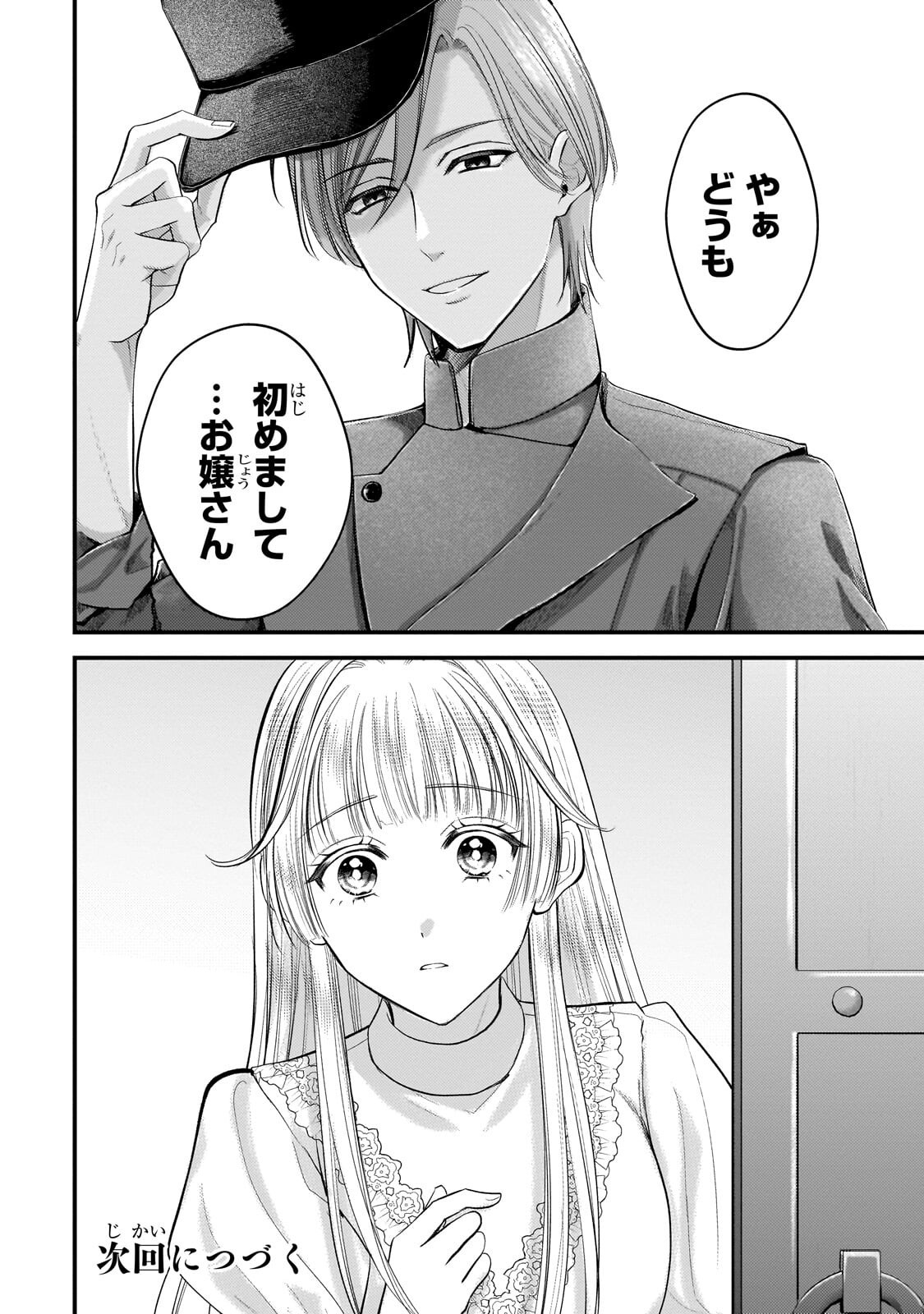 Ikenie Hime no Koufuku Chapter 6.2 14ページ