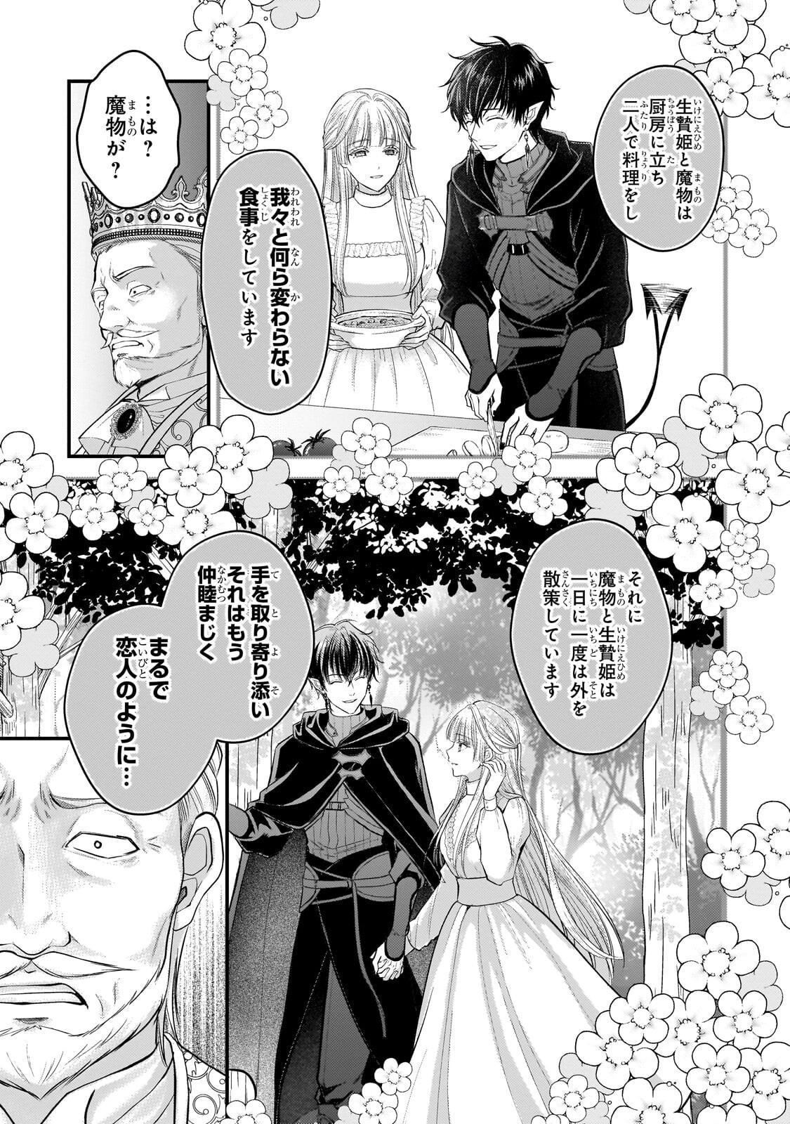 Ikenie Hime no Koufuku Chapter 6.2 3ページ
