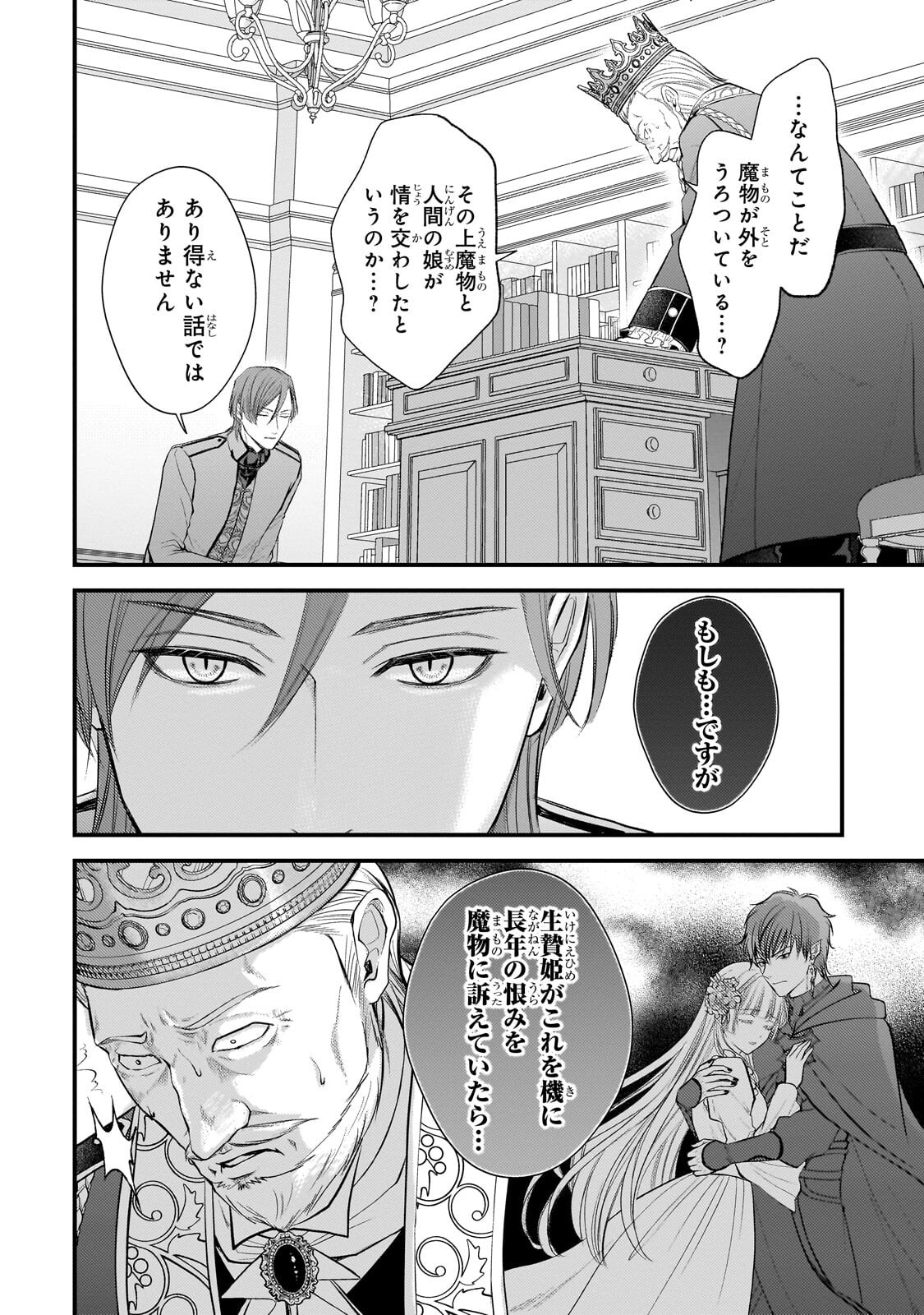 Ikenie Hime no Koufuku Chapter 6.2 4ページ