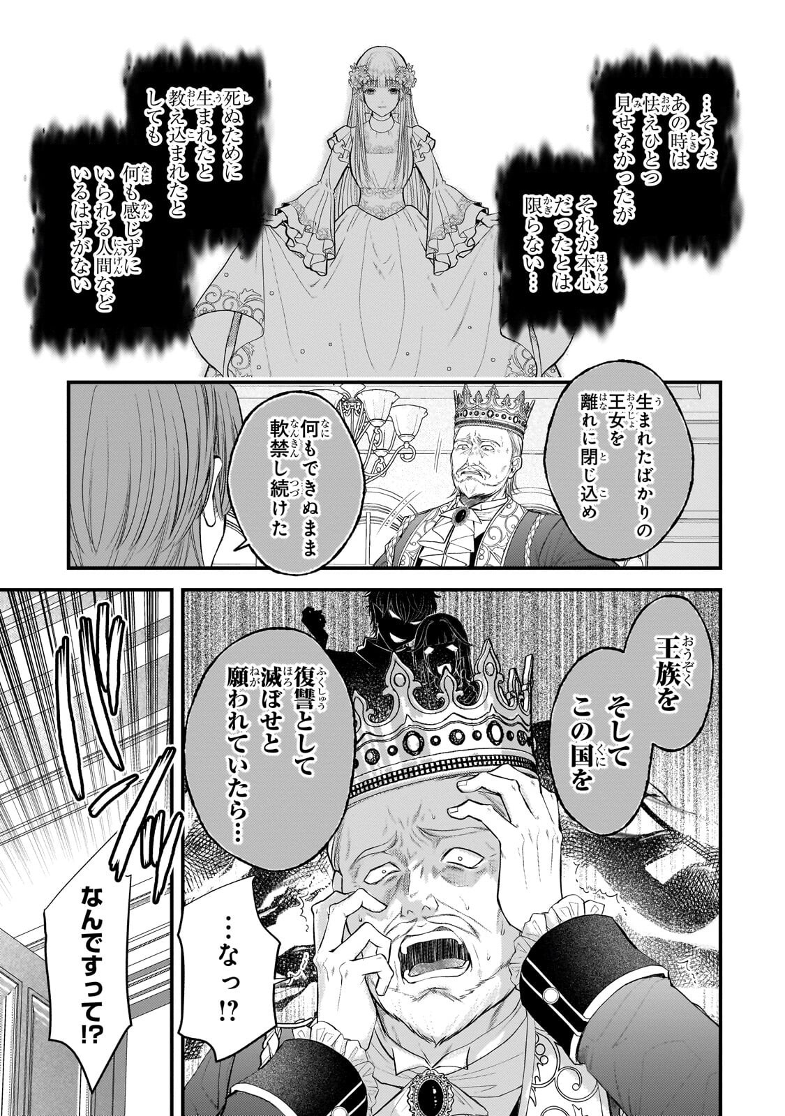 Ikenie Hime no Koufuku Chapter 6.2 5ページ