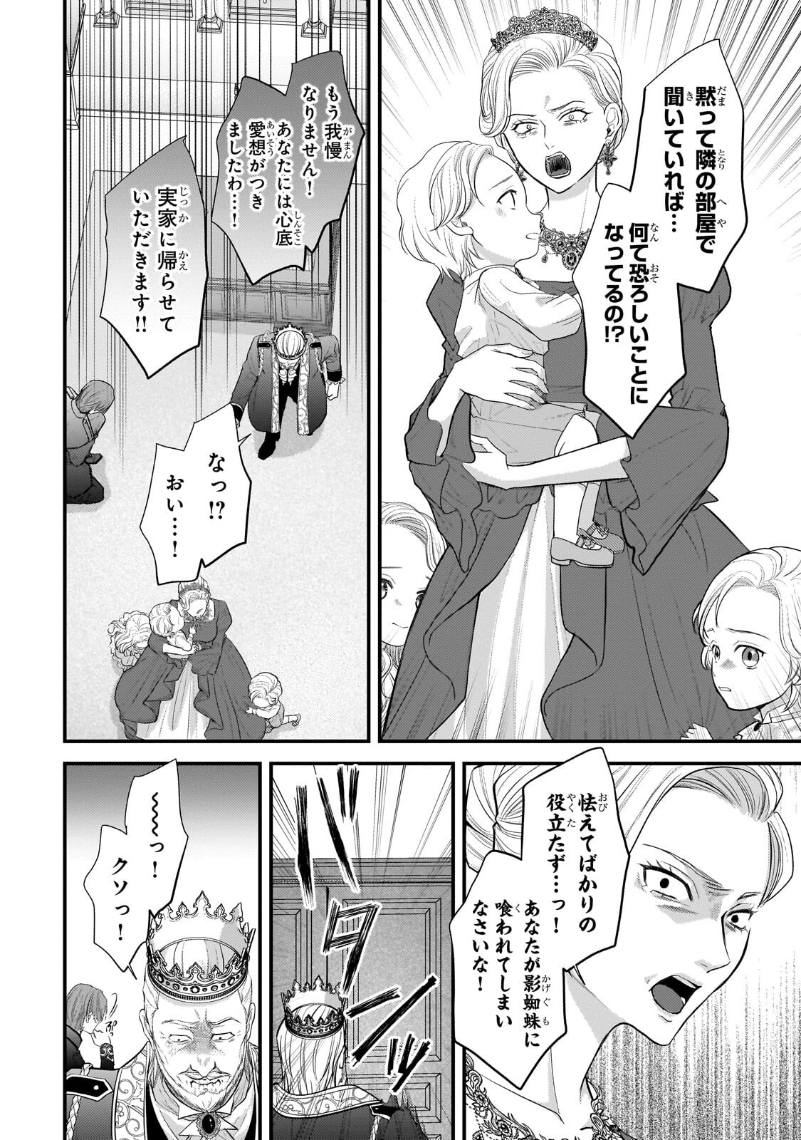 Ikenie Hime no Koufuku Chapter 6.2 6ページ