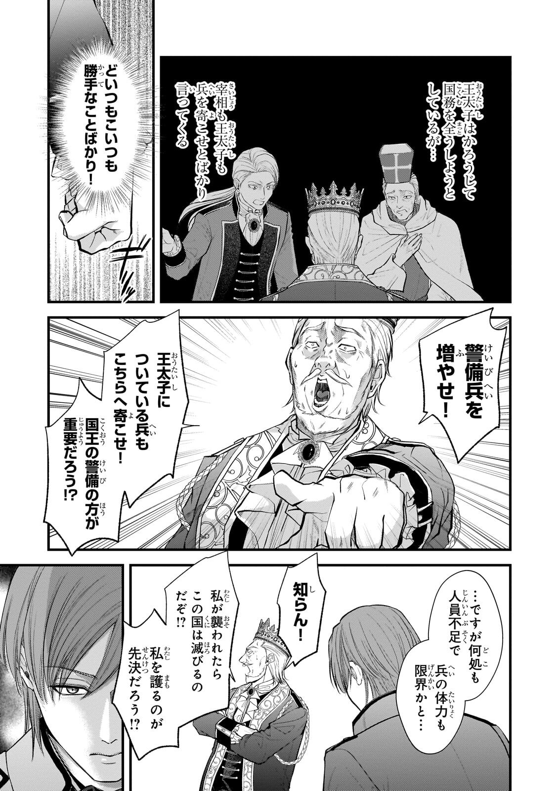 Ikenie Hime no Koufuku Chapter 6.2 7ページ