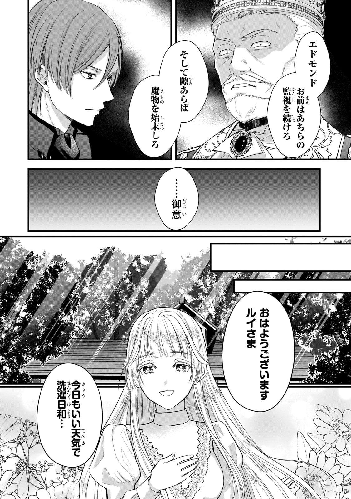 Ikenie Hime no Koufuku Chapter 6.2 8ページ