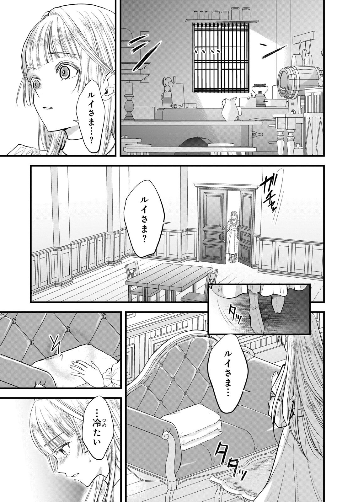 Ikenie Hime no Koufuku Chapter 6.2 9ページ