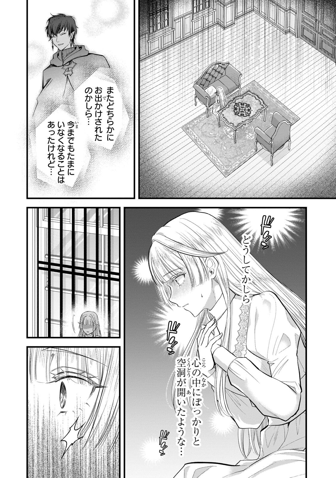 Ikenie Hime no Koufuku Chapter 6.2 10ページ