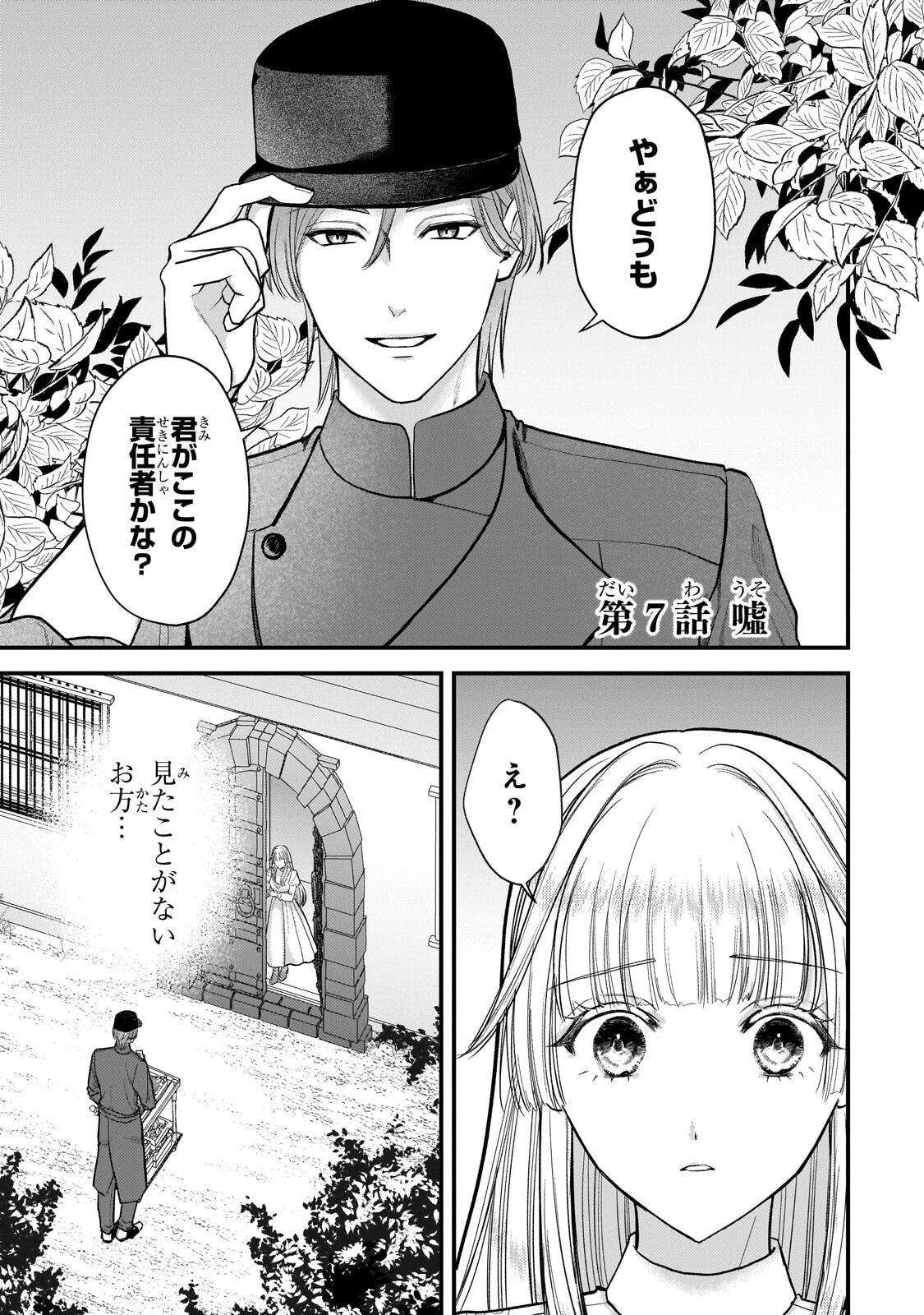 Ikenie Hime no Koufuku Chapter 7.1 1ページ