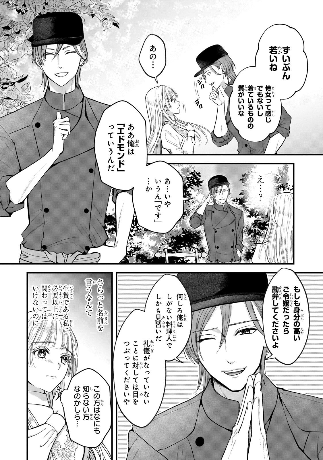 Ikenie Hime no Koufuku Chapter 7.1 2ページ