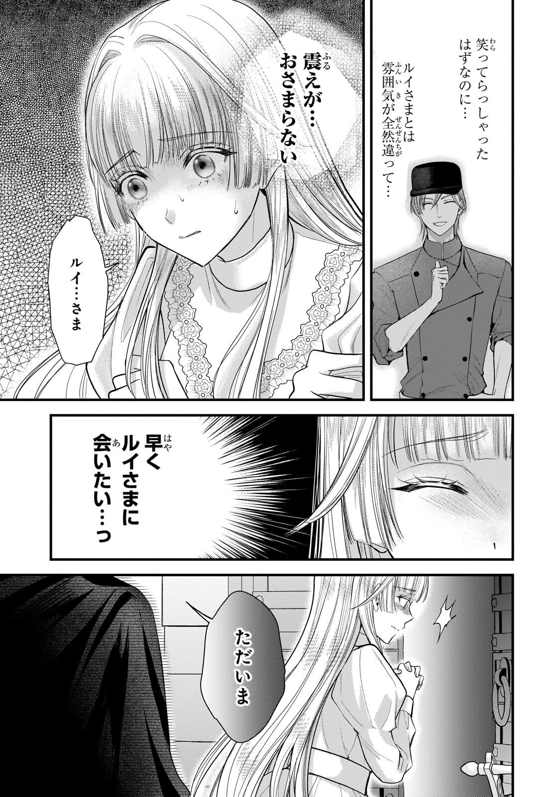 Ikenie Hime no Koufuku Chapter 7.1 11ページ