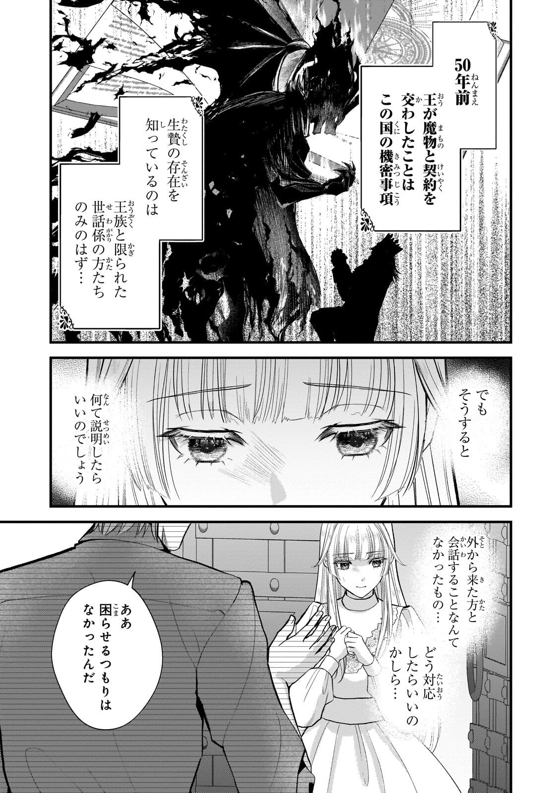 Ikenie Hime no Koufuku Chapter 7.1 3ページ