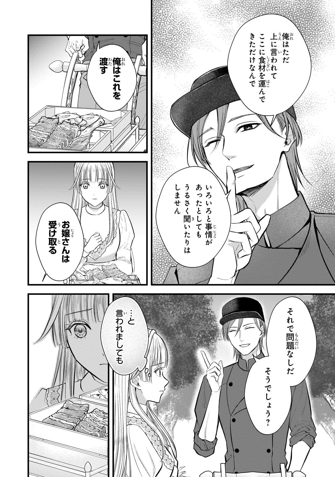 Ikenie Hime no Koufuku Chapter 7.1 4ページ