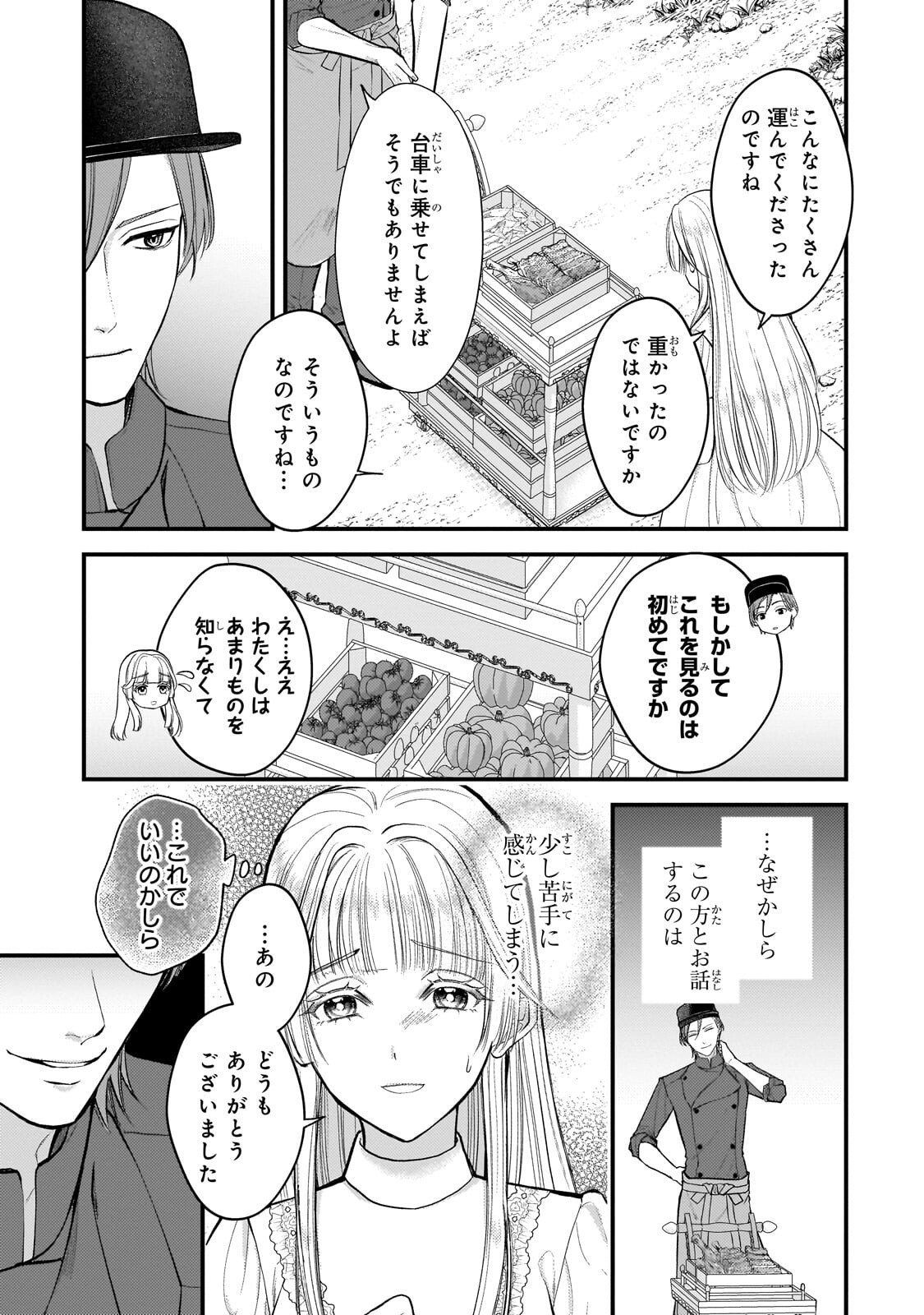 Ikenie Hime no Koufuku Chapter 7.1 5ページ