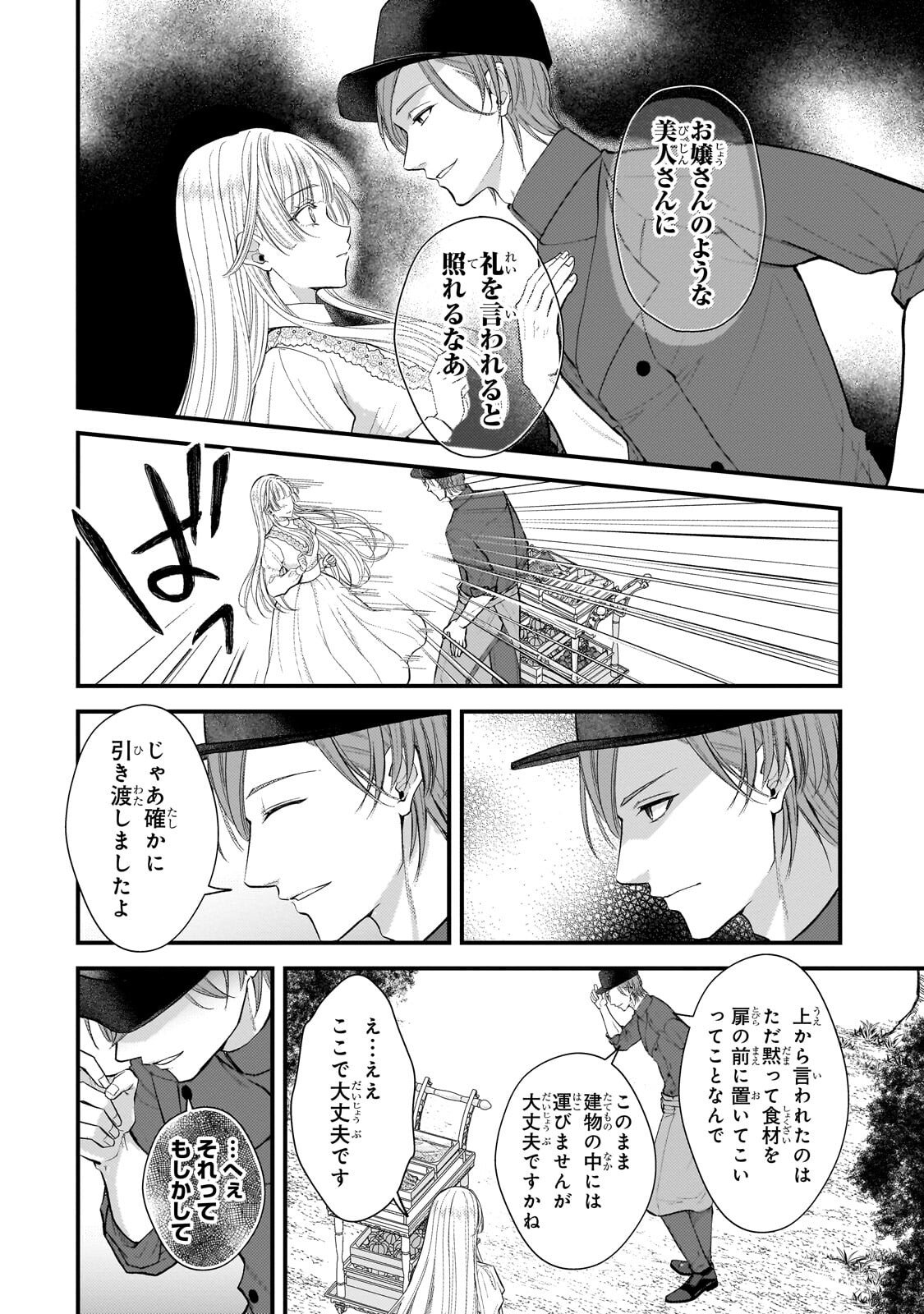Ikenie Hime no Koufuku Chapter 7.1 6ページ