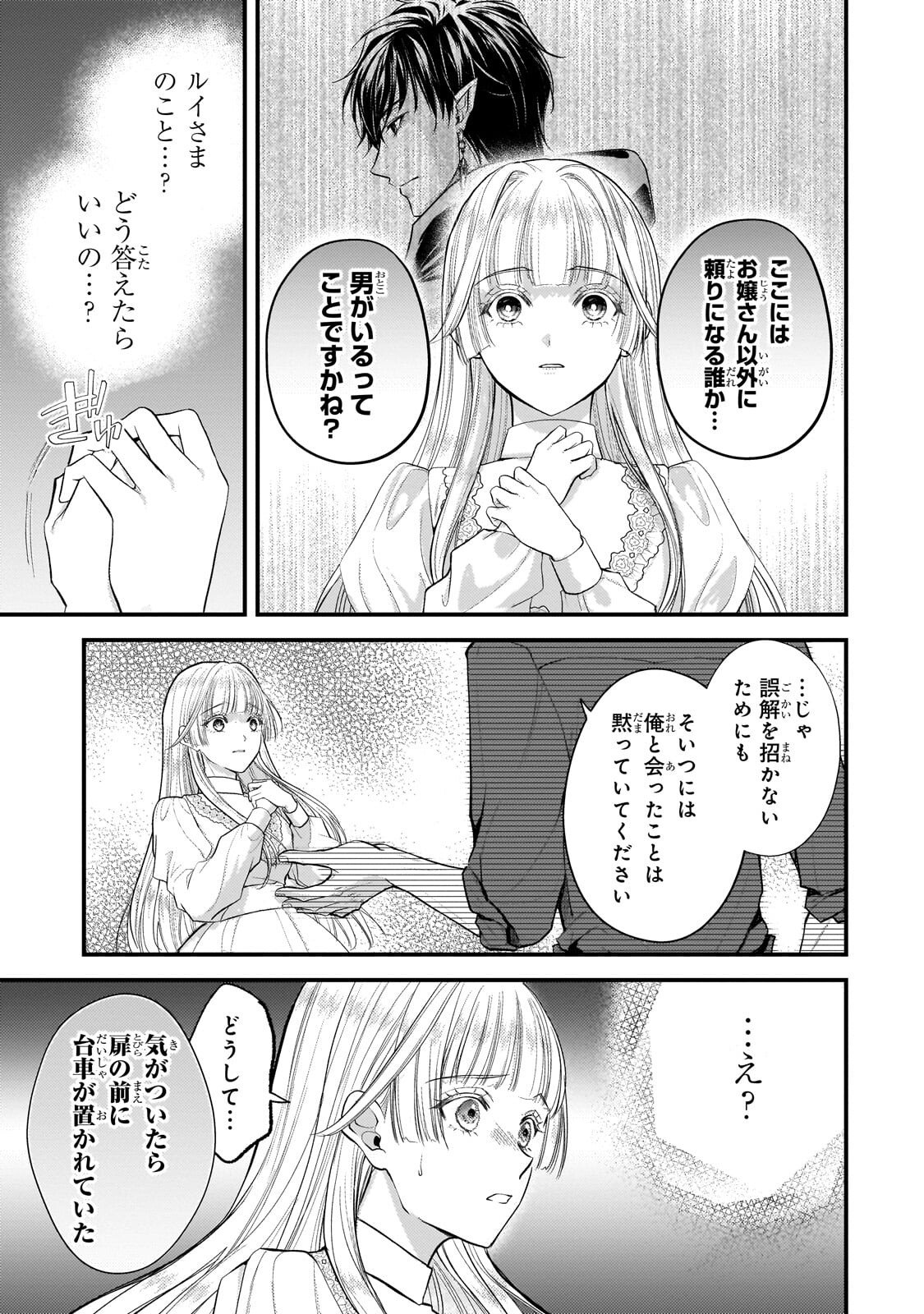 Ikenie Hime no Koufuku Chapter 7.1 7ページ