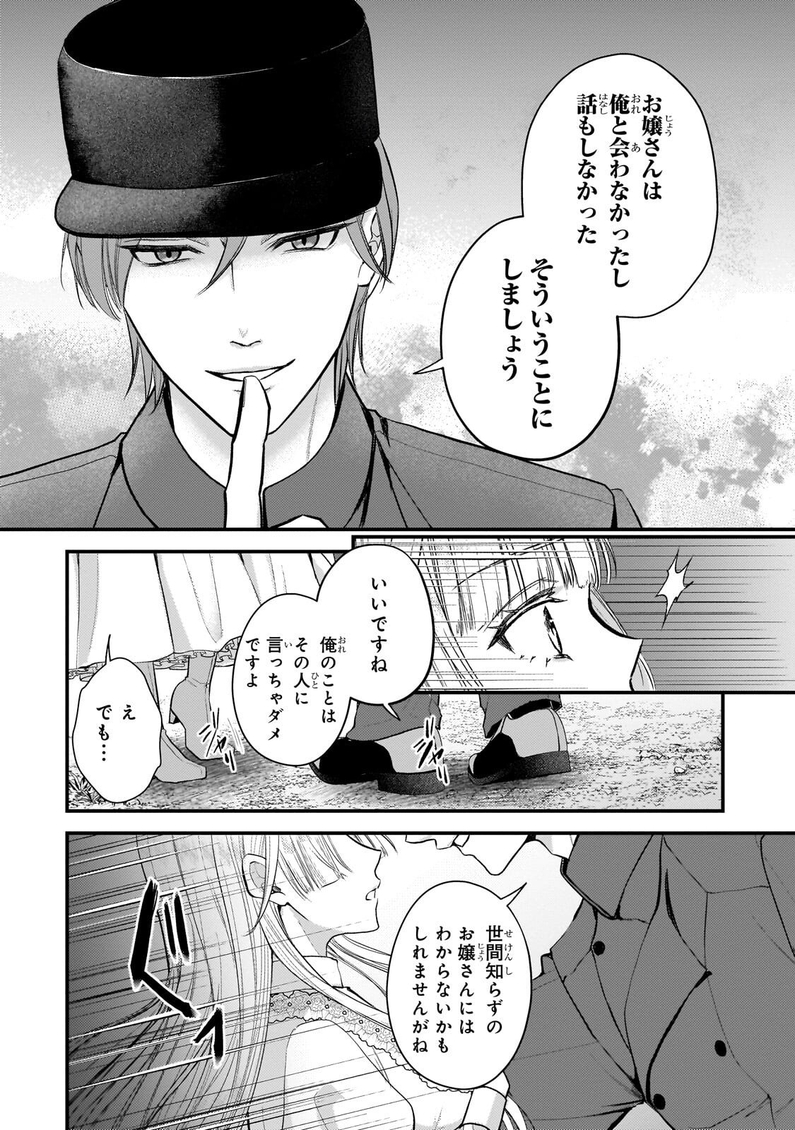 Ikenie Hime no Koufuku Chapter 7.1 8ページ