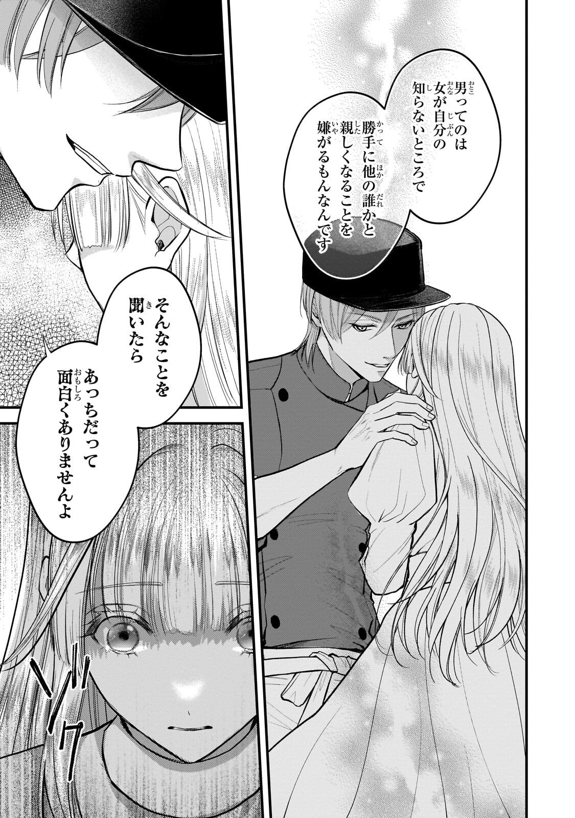 Ikenie Hime no Koufuku Chapter 7.1 9ページ