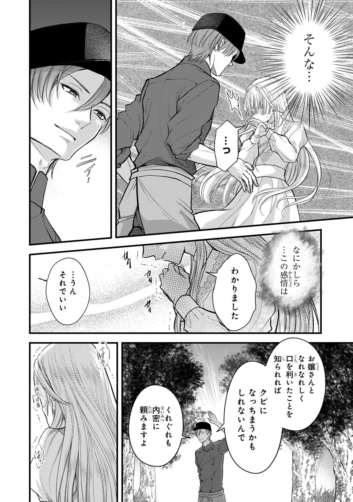 Ikenie Hime no Koufuku Chapter 7.1 10ページ