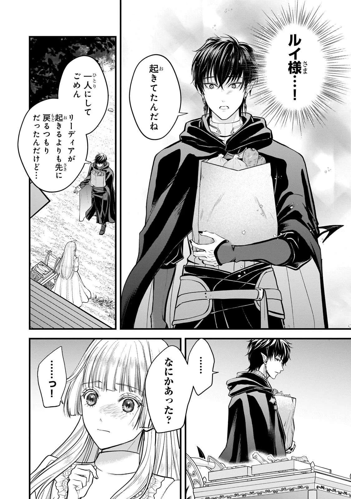 Ikenie Hime no Koufuku Chapter 7.2 1ページ