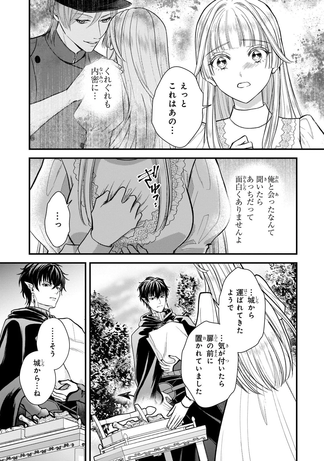 Ikenie Hime no Koufuku Chapter 7.2 2ページ