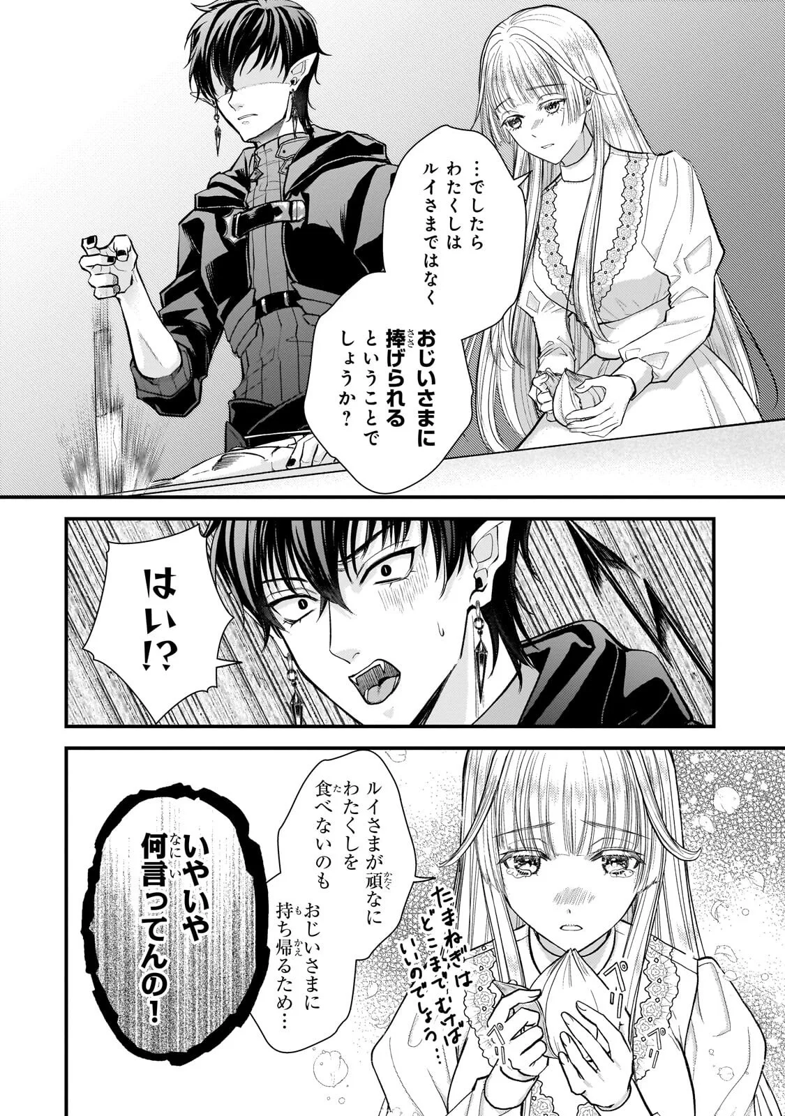 Ikenie Hime no Koufuku Chapter 7.2 11ページ
