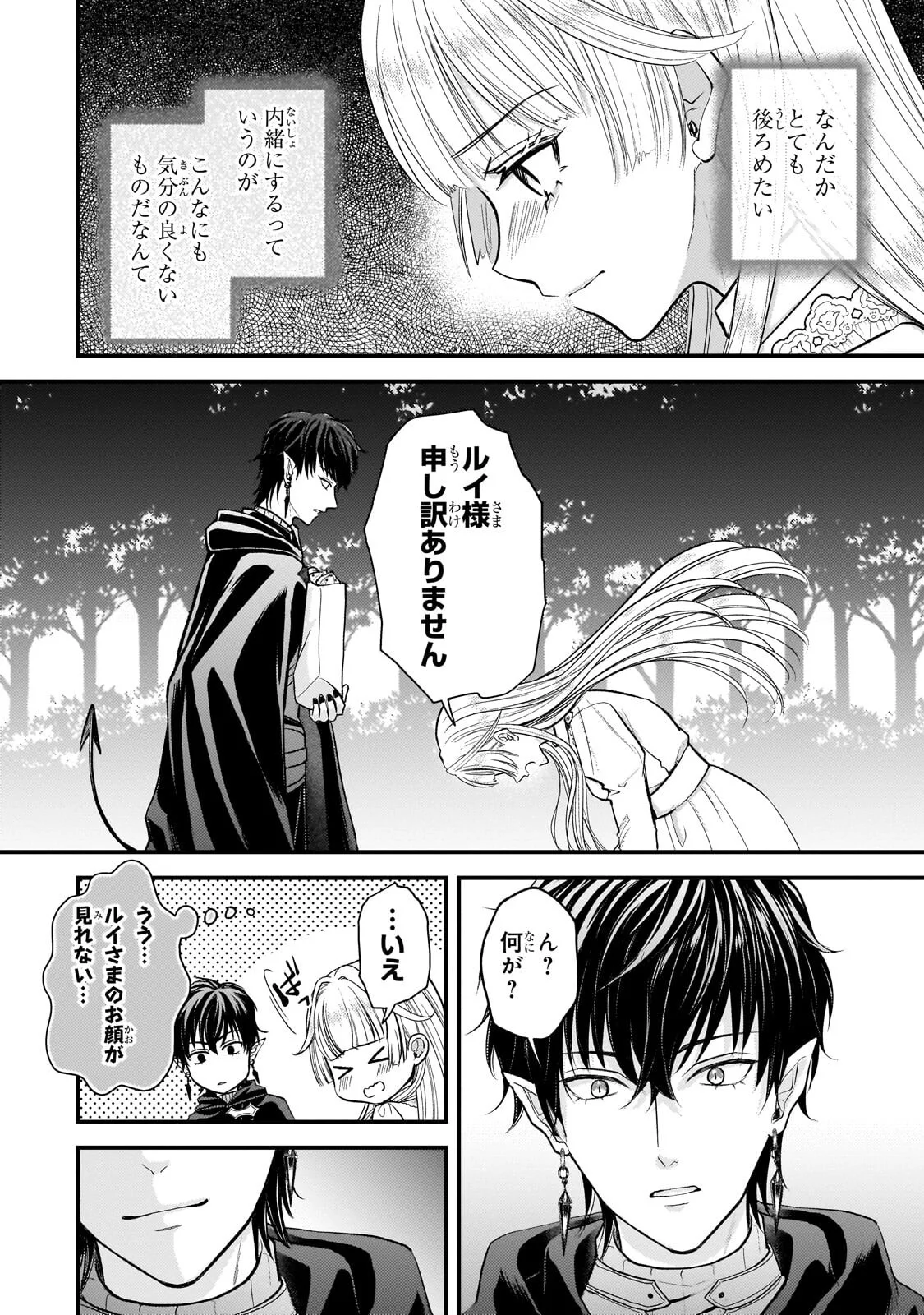 Ikenie Hime no Koufuku Chapter 7.2 3ページ