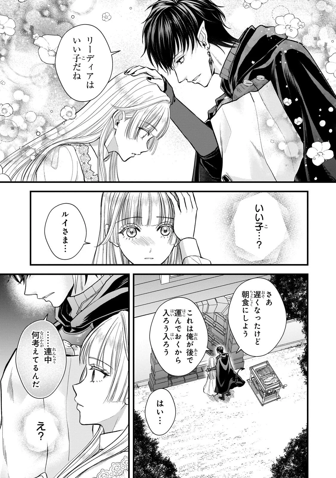 Ikenie Hime no Koufuku Chapter 7.2 4ページ