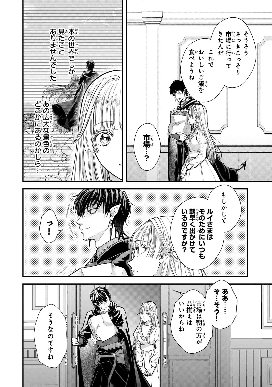 Ikenie Hime no Koufuku Chapter 7.2 5ページ