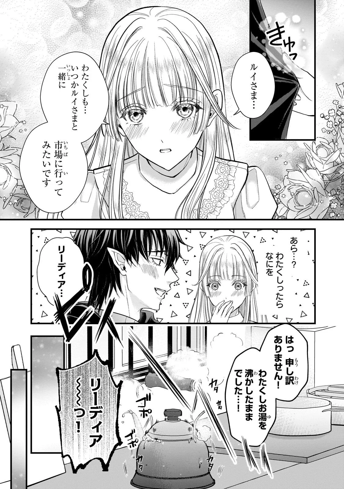 Ikenie Hime no Koufuku Chapter 7.2 6ページ
