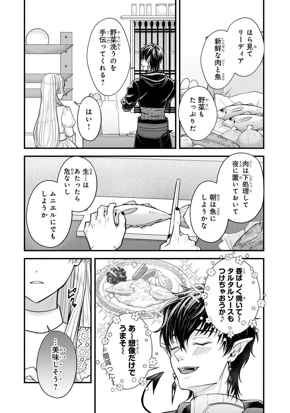 Ikenie Hime no Koufuku Chapter 7.2 7ページ