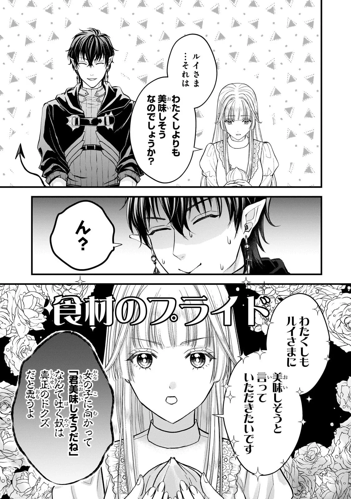Ikenie Hime no Koufuku Chapter 7.2 8ページ