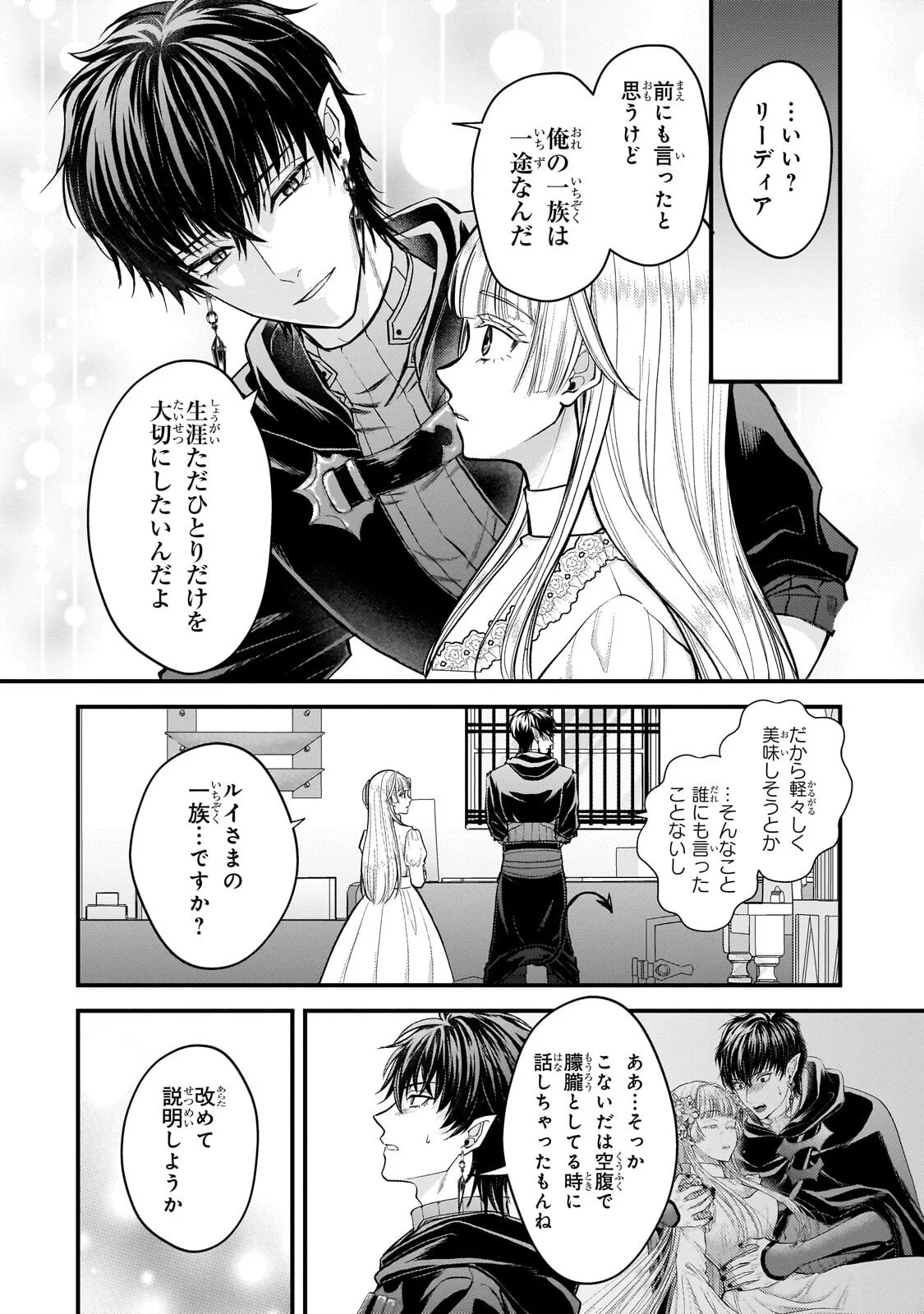 Ikenie Hime no Koufuku Chapter 7.2 9ページ