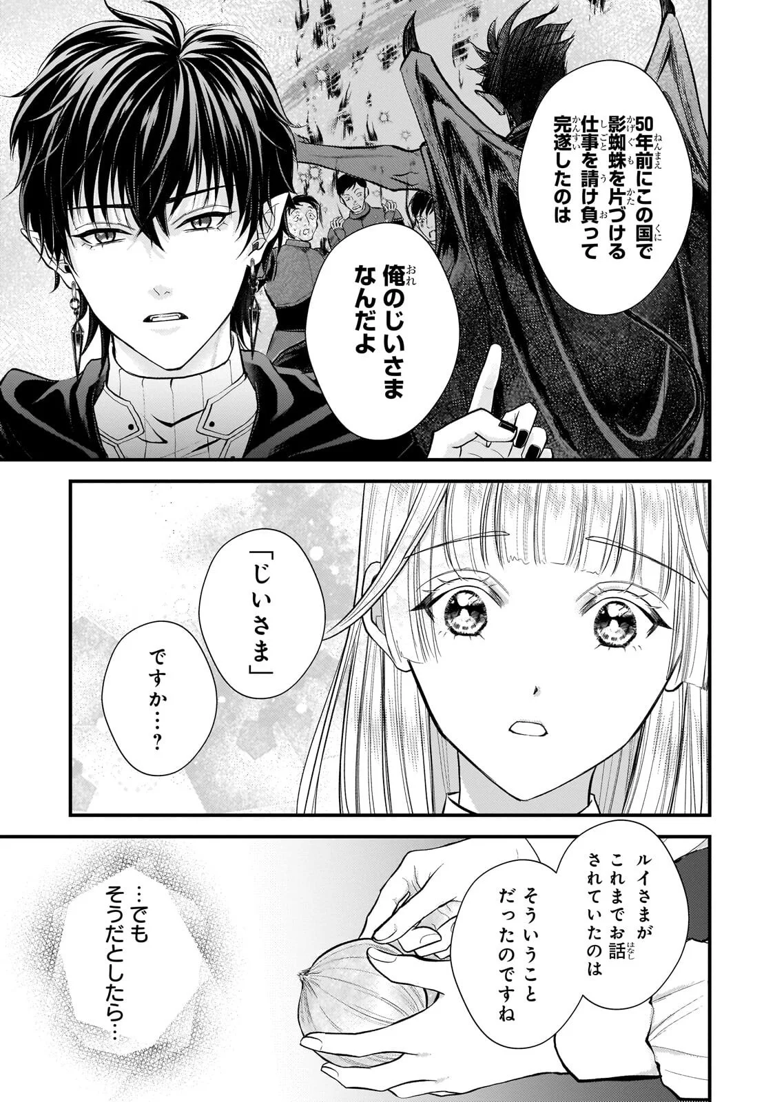 Ikenie Hime no Koufuku Chapter 7.2 10ページ