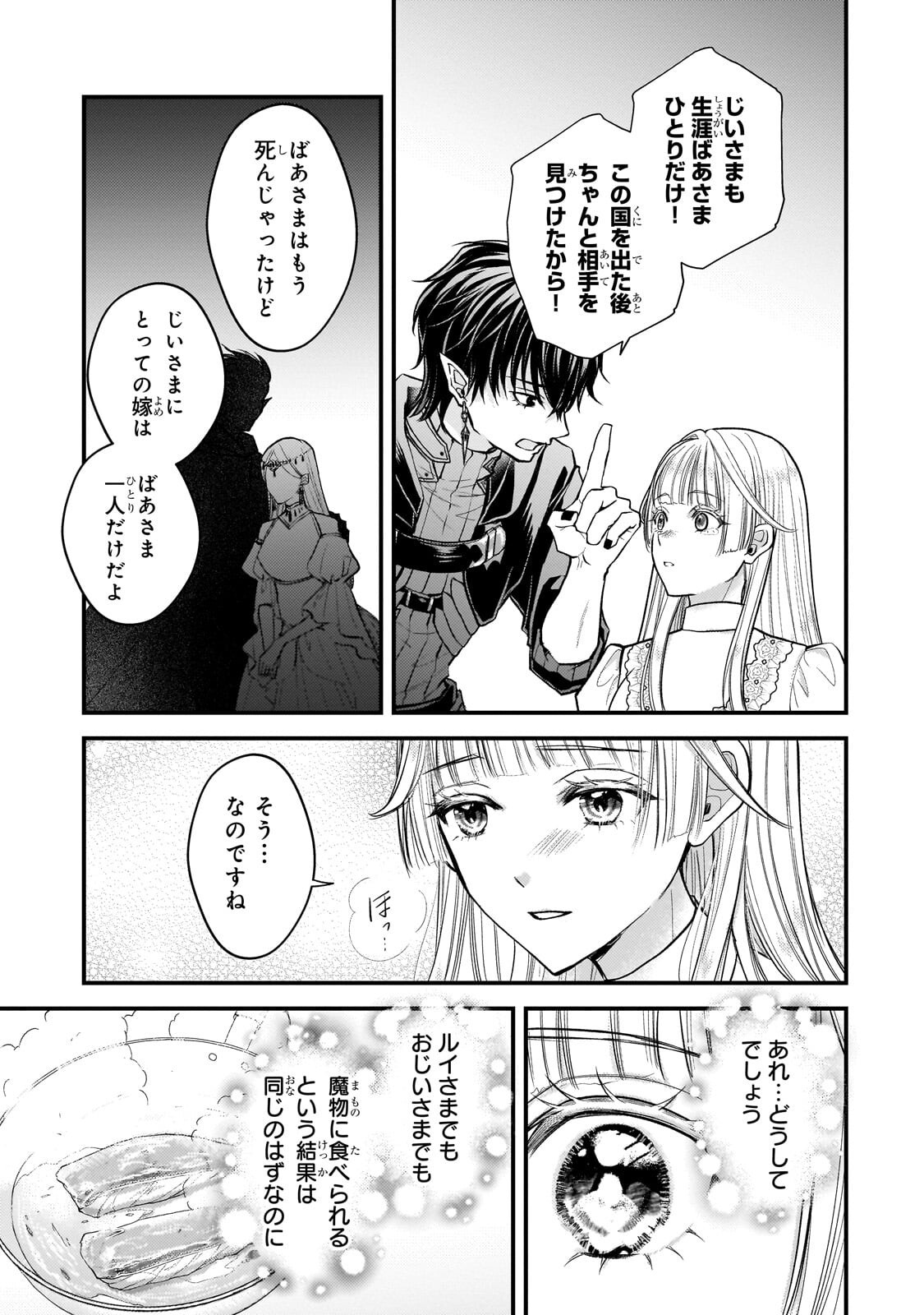 Ikenie Hime no Koufuku Chapter 7.3 1ページ