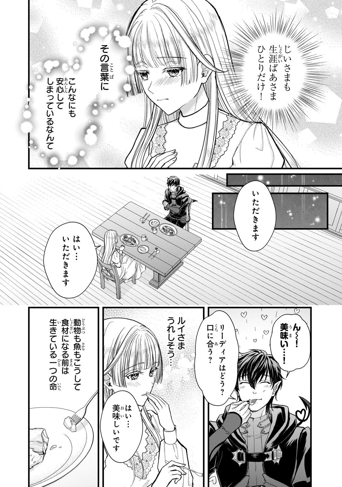Ikenie Hime no Koufuku Chapter 7.3 2ページ