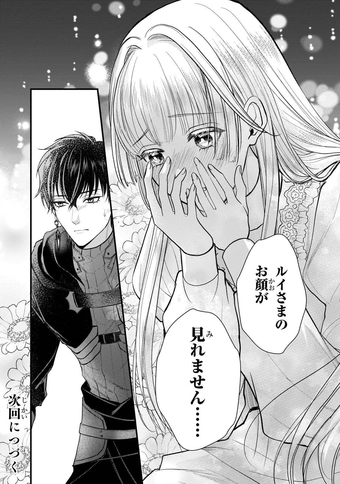 Ikenie Hime no Koufuku Chapter 7.3 11ページ